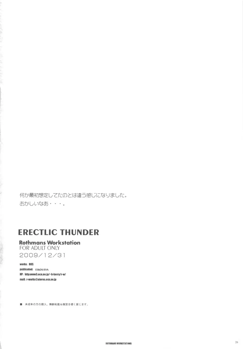 ERECTLIC THUNDER 26ページ