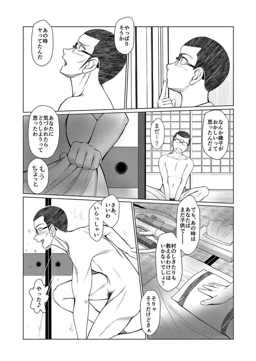 かげさわ村の赤い鍵 唯<発端> 26ページ