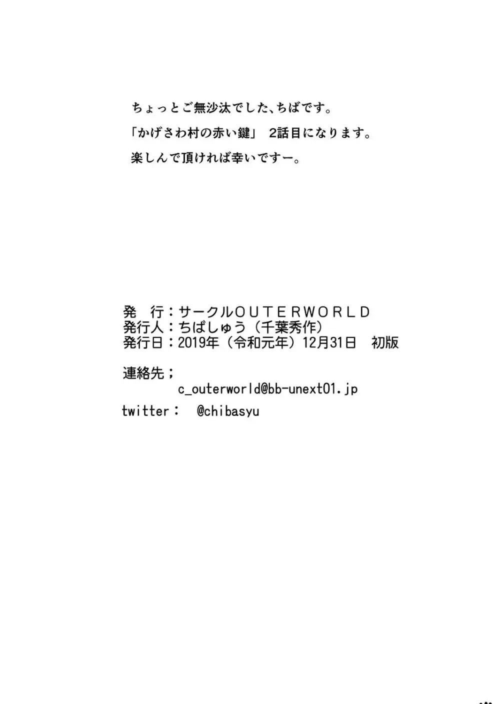 かげさわ村の赤い鍵 唯<発端> 29ページ