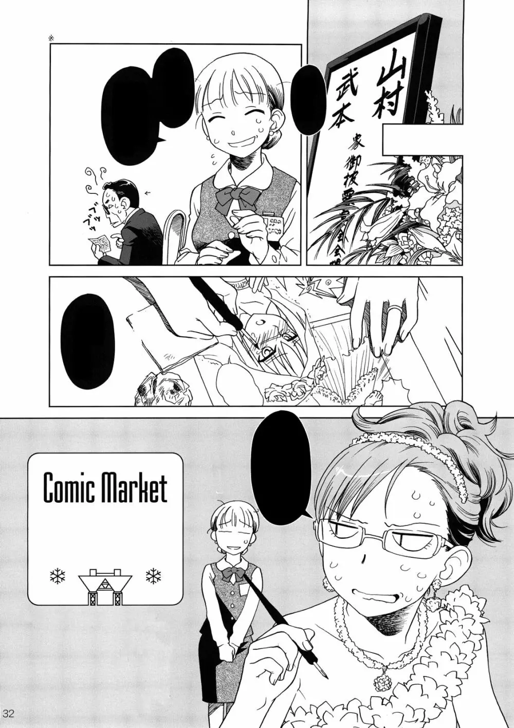 Comic Marketで逢いましょう 総集編 31ページ