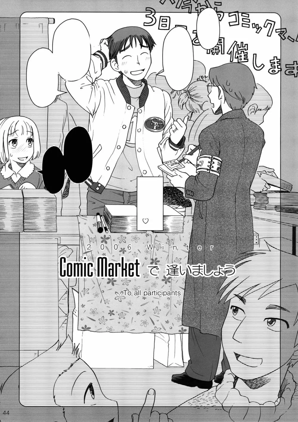 Comic Marketで逢いましょう 総集編 43ページ