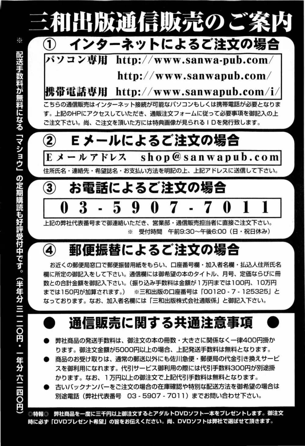 コミック・マショウ 2010年2月号 253ページ