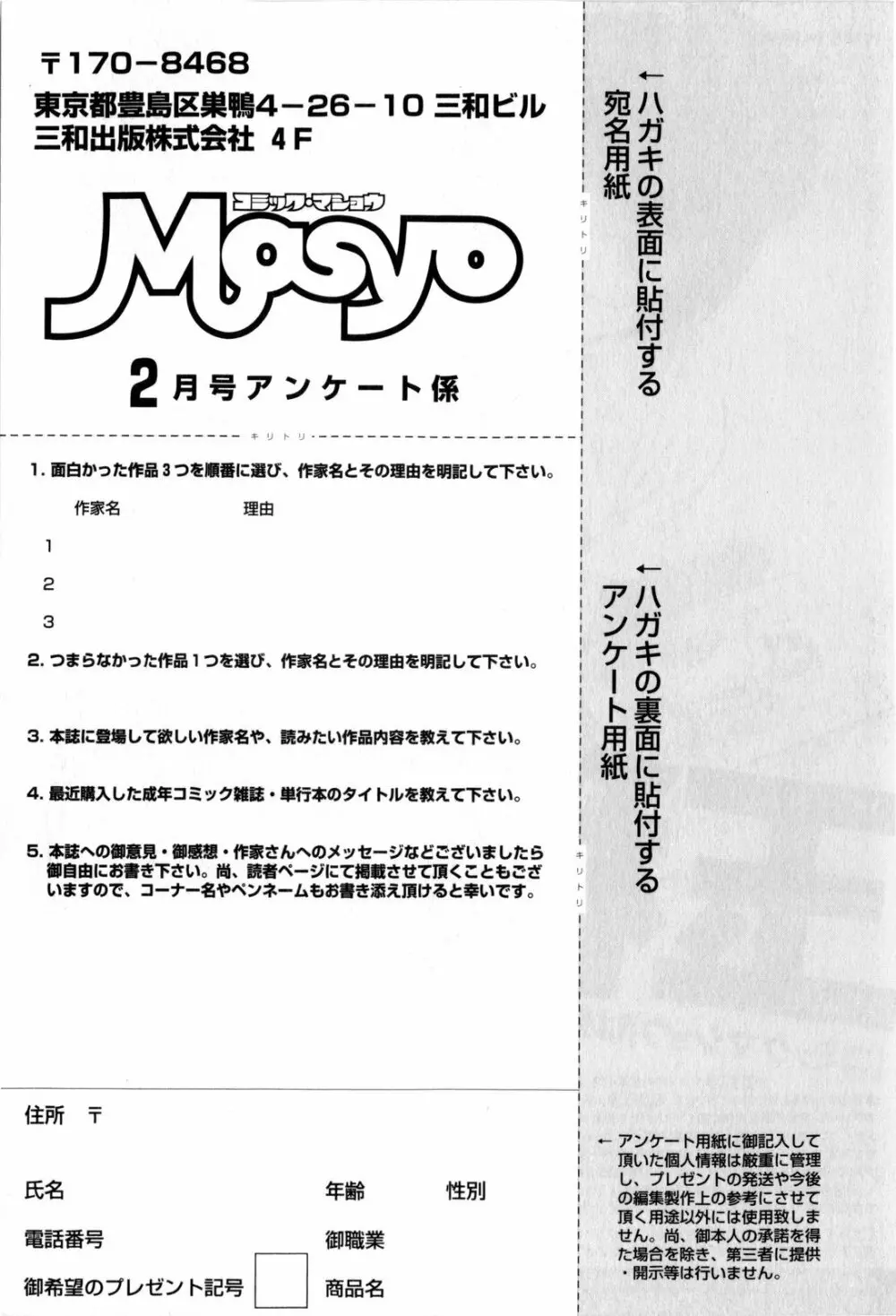 コミック・マショウ 2010年2月号 257ページ