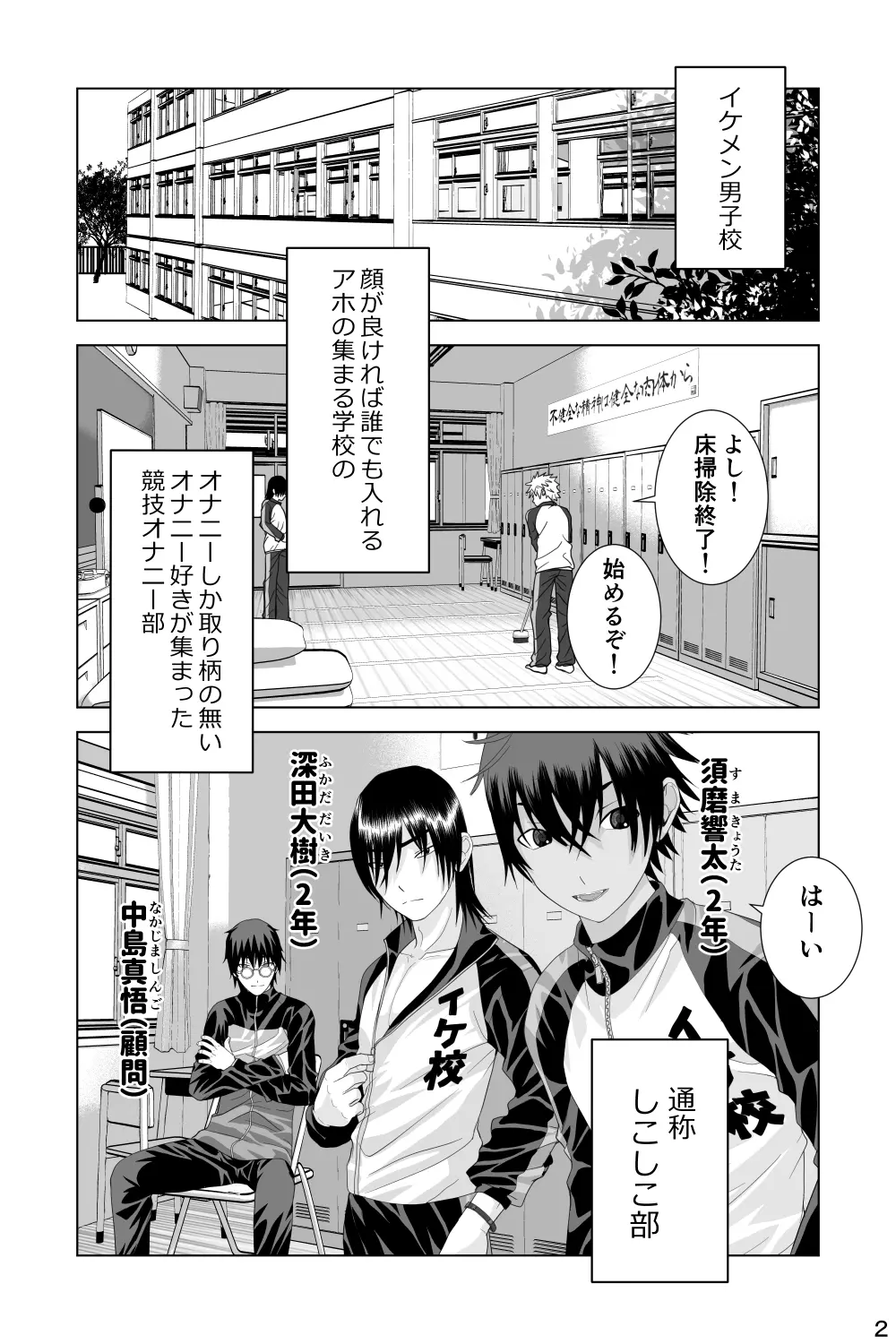 イケメン男子校しこしこ部 2ページ