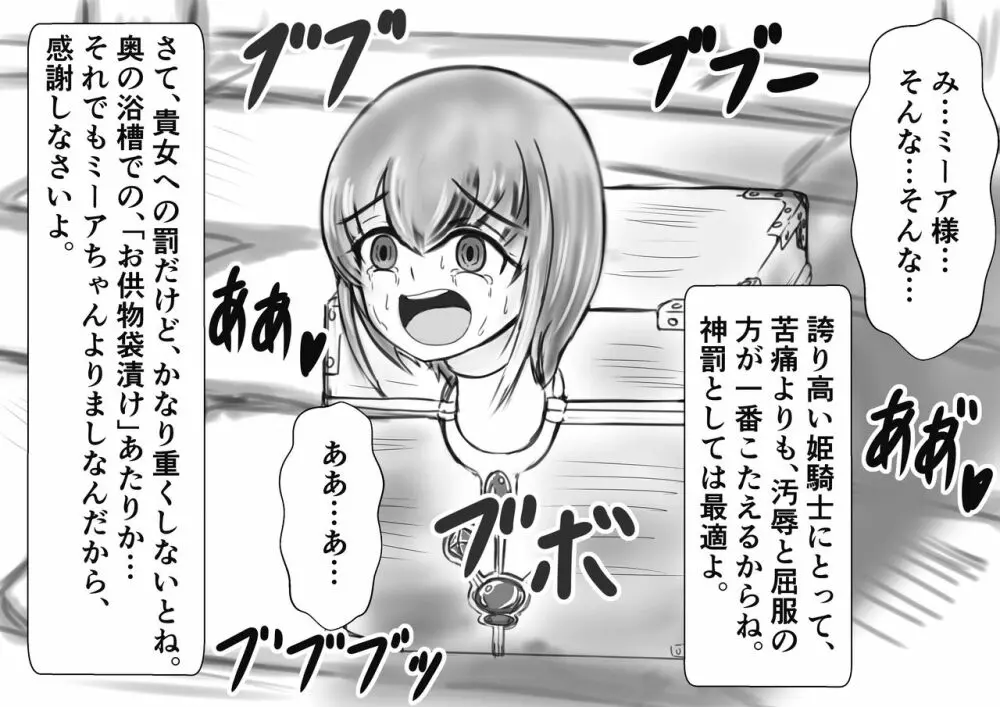 奉納おまるにされた姫と騎士 14ページ