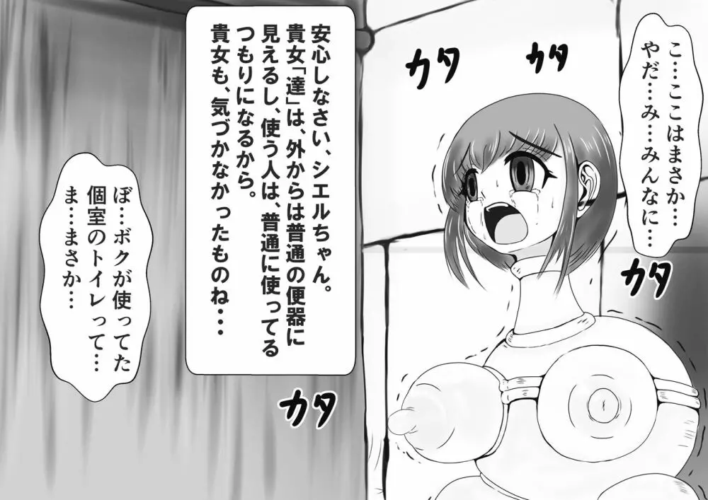 奉納おまるにされた姫と騎士 19ページ