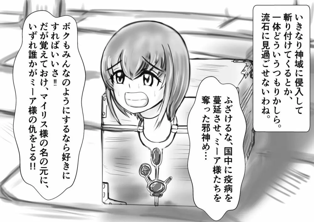 奉納おまるにされた姫と騎士 2ページ