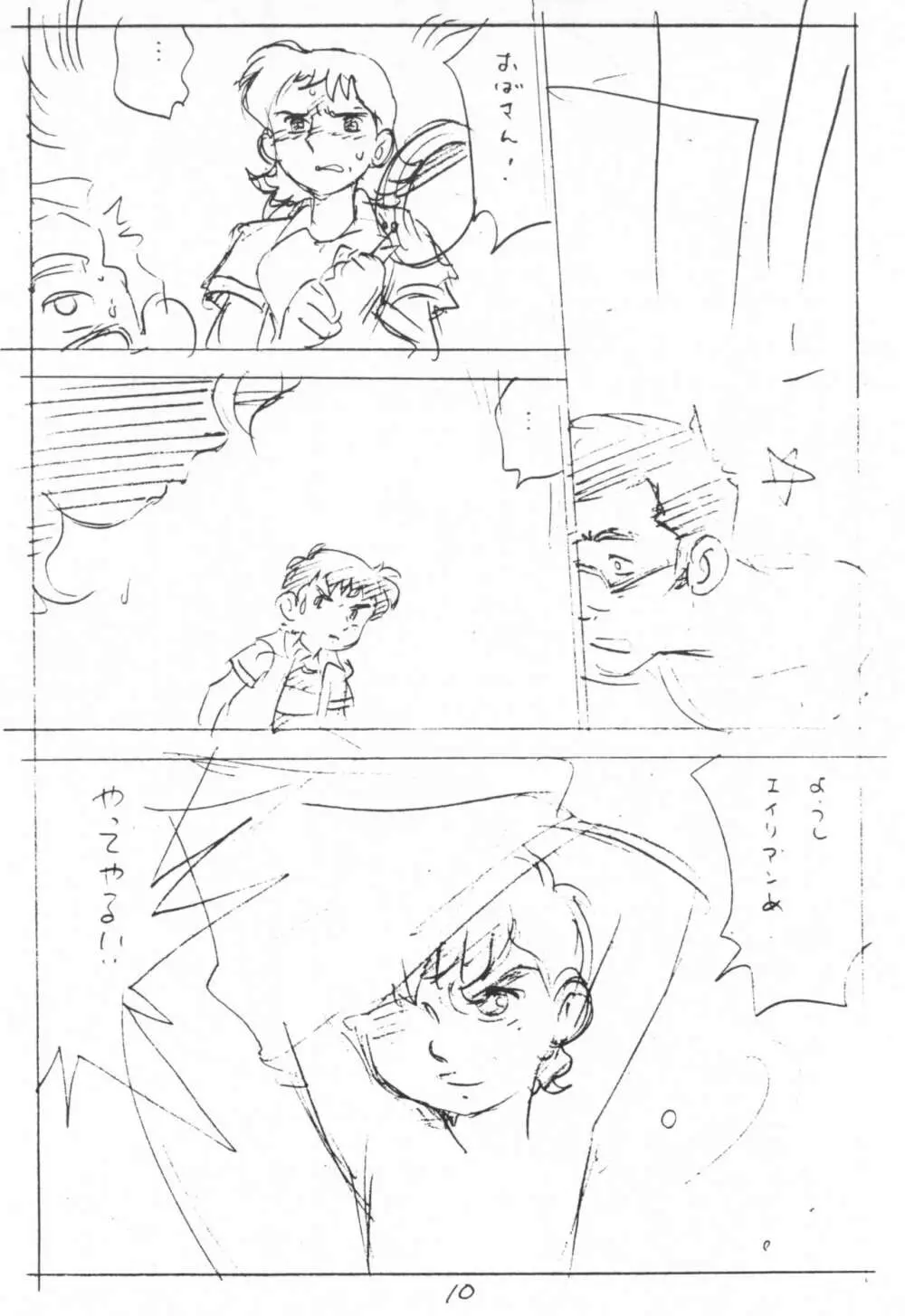 えんぴつ描きエロまんぐわ 1999年夏の号 10ページ