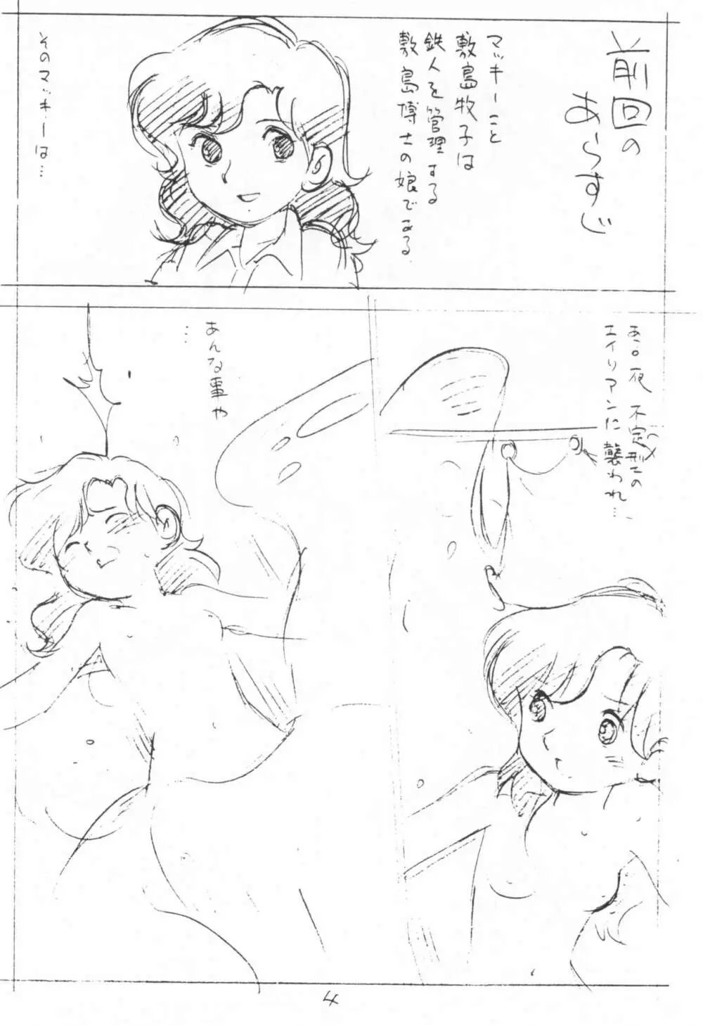 えんぴつ描きエロまんぐわ 1999年夏の号 4ページ