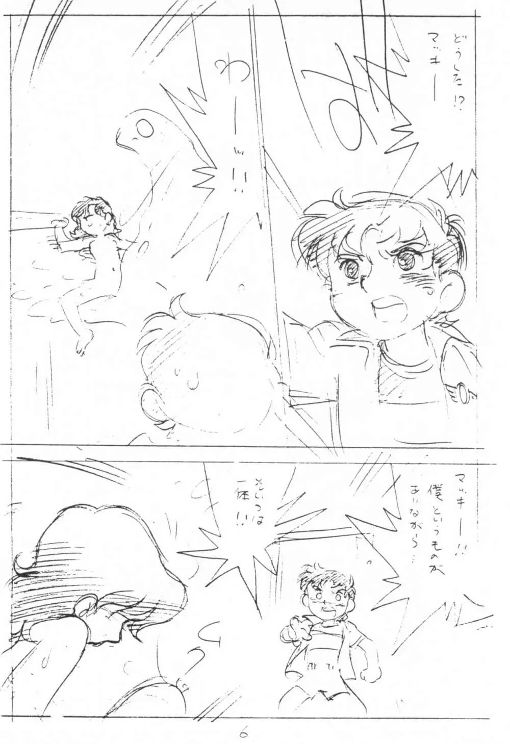 えんぴつ描きエロまんぐわ 1999年夏の号 6ページ