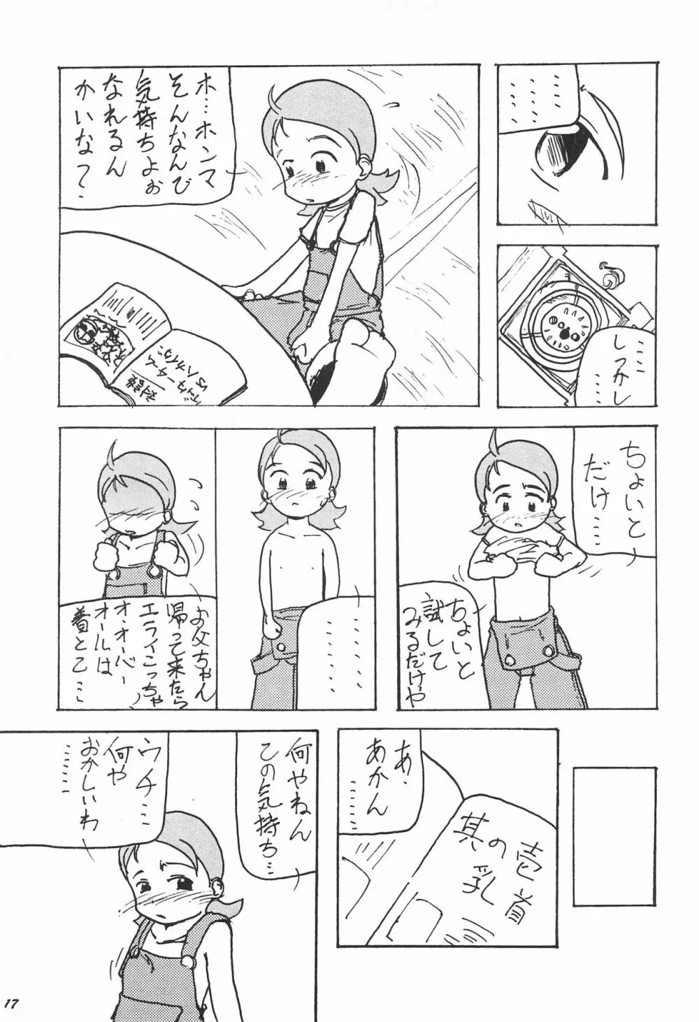 帰り道 18ページ