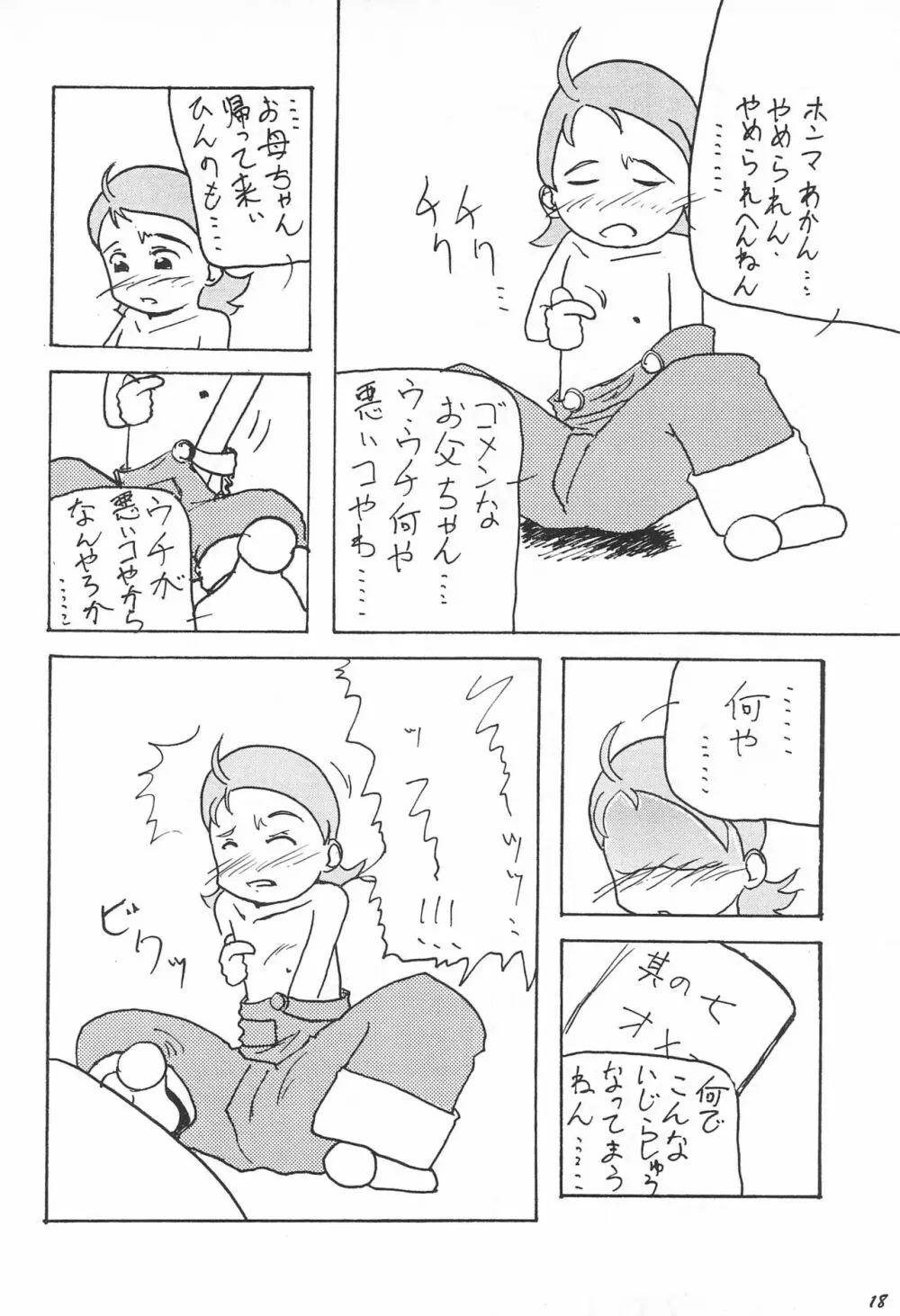 帰り道 19ページ