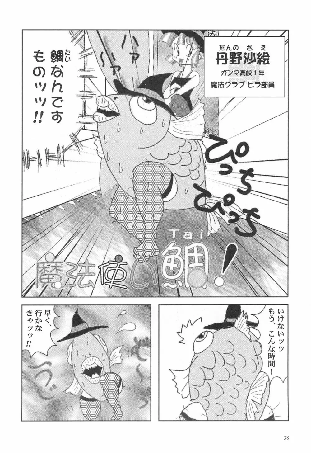 閃虹丸作品集 Vol.1 38ページ