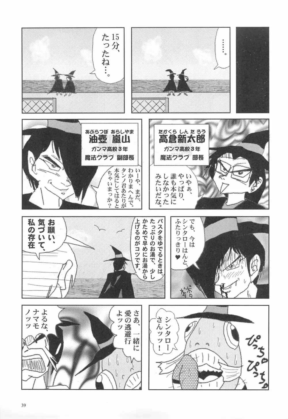 閃虹丸作品集 Vol.1 39ページ