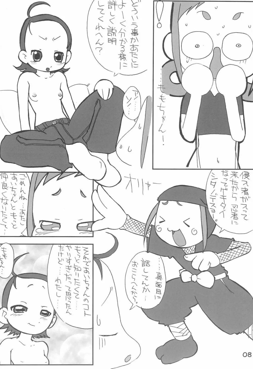 ももとあいこのいちゃ²本 10ページ