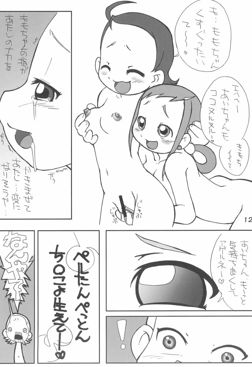 ももとあいこのいちゃ²本 14ページ