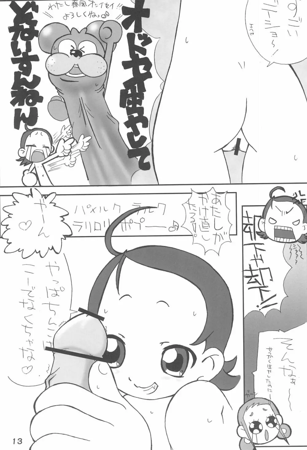 ももとあいこのいちゃ²本 15ページ