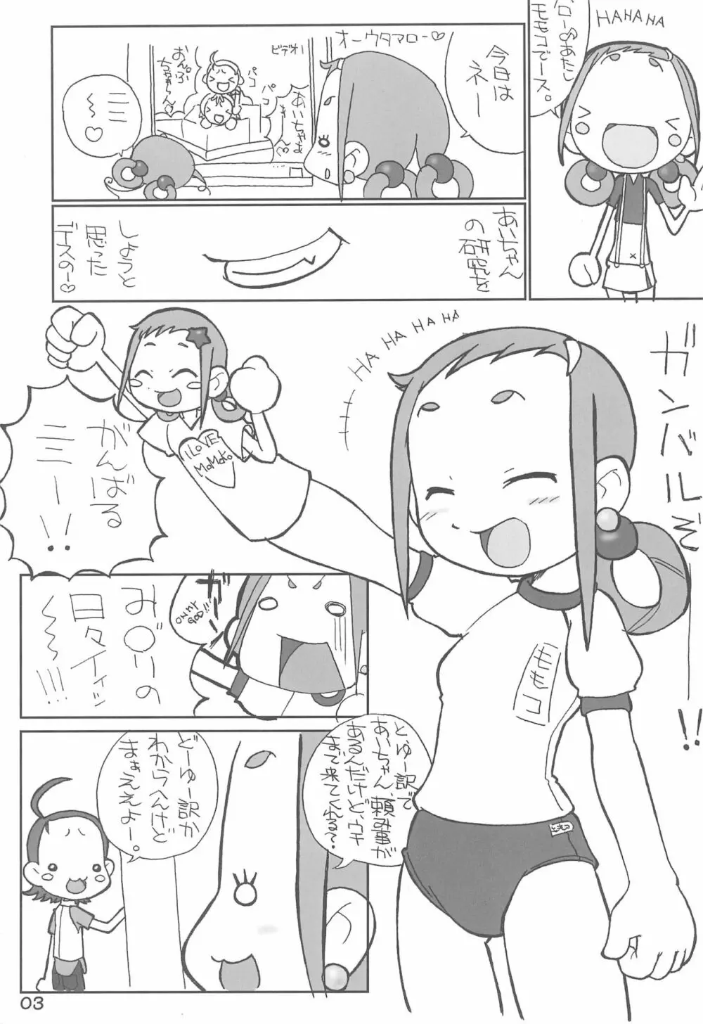 ももとあいこのいちゃ²本 5ページ