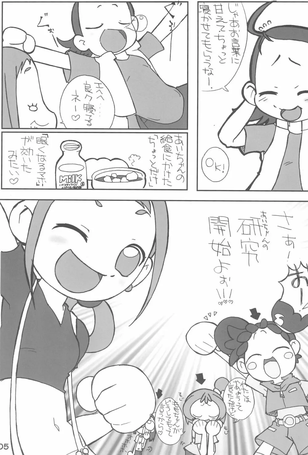 ももとあいこのいちゃ²本 7ページ