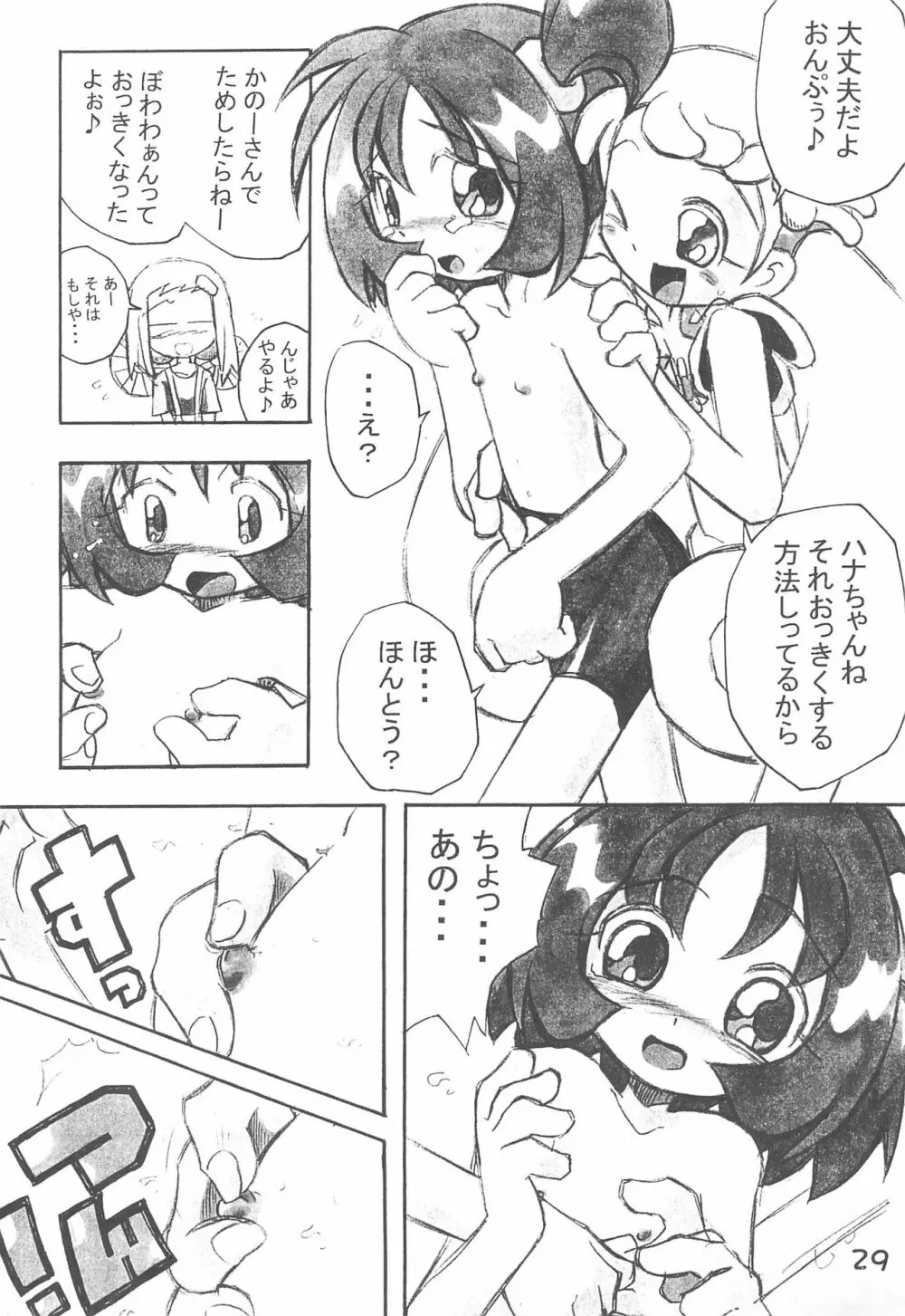 加納さんの「乳をもげ!」 31ページ