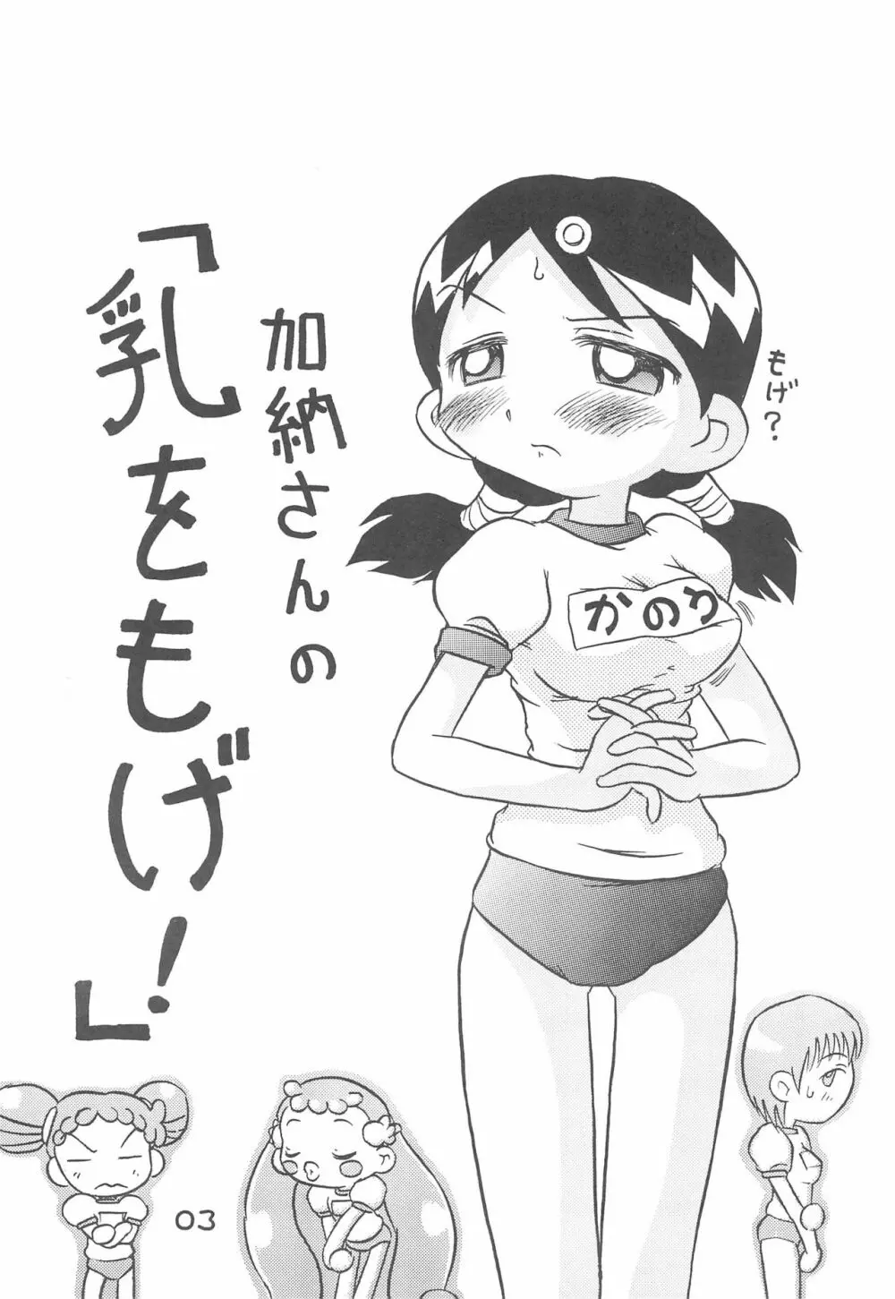 加納さんの「乳をもげ!」 5ページ