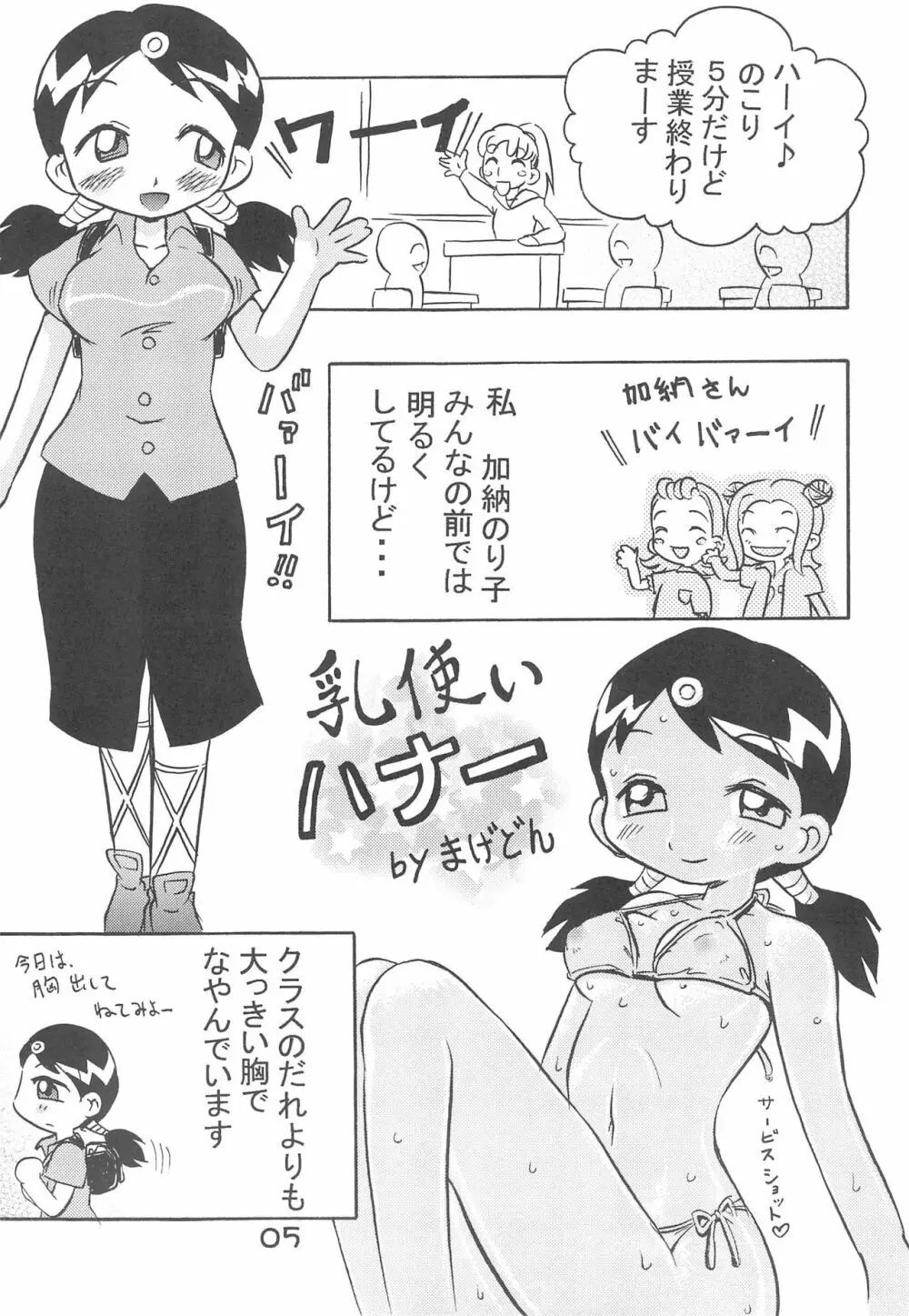 加納さんの「乳をもげ!」 7ページ