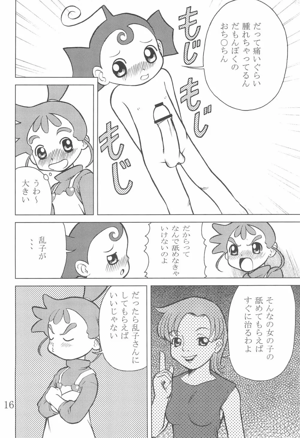 霞草 2 16ページ