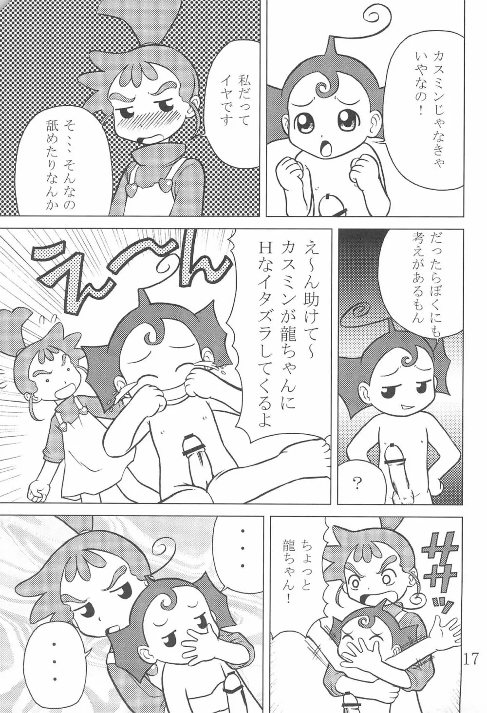 霞草 2 17ページ