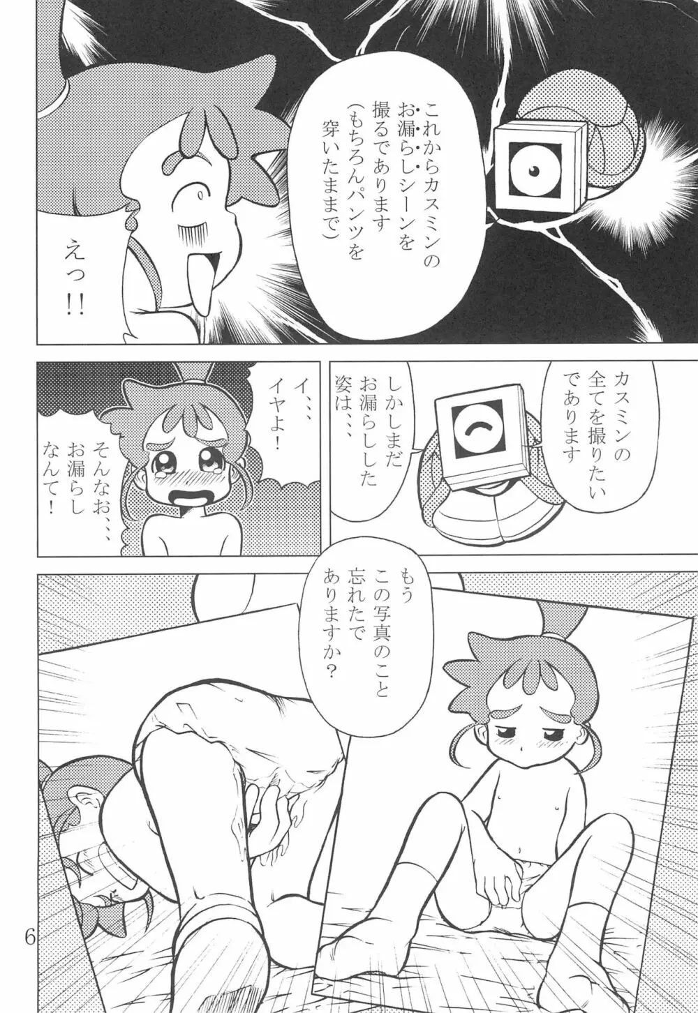 霞草 2 6ページ