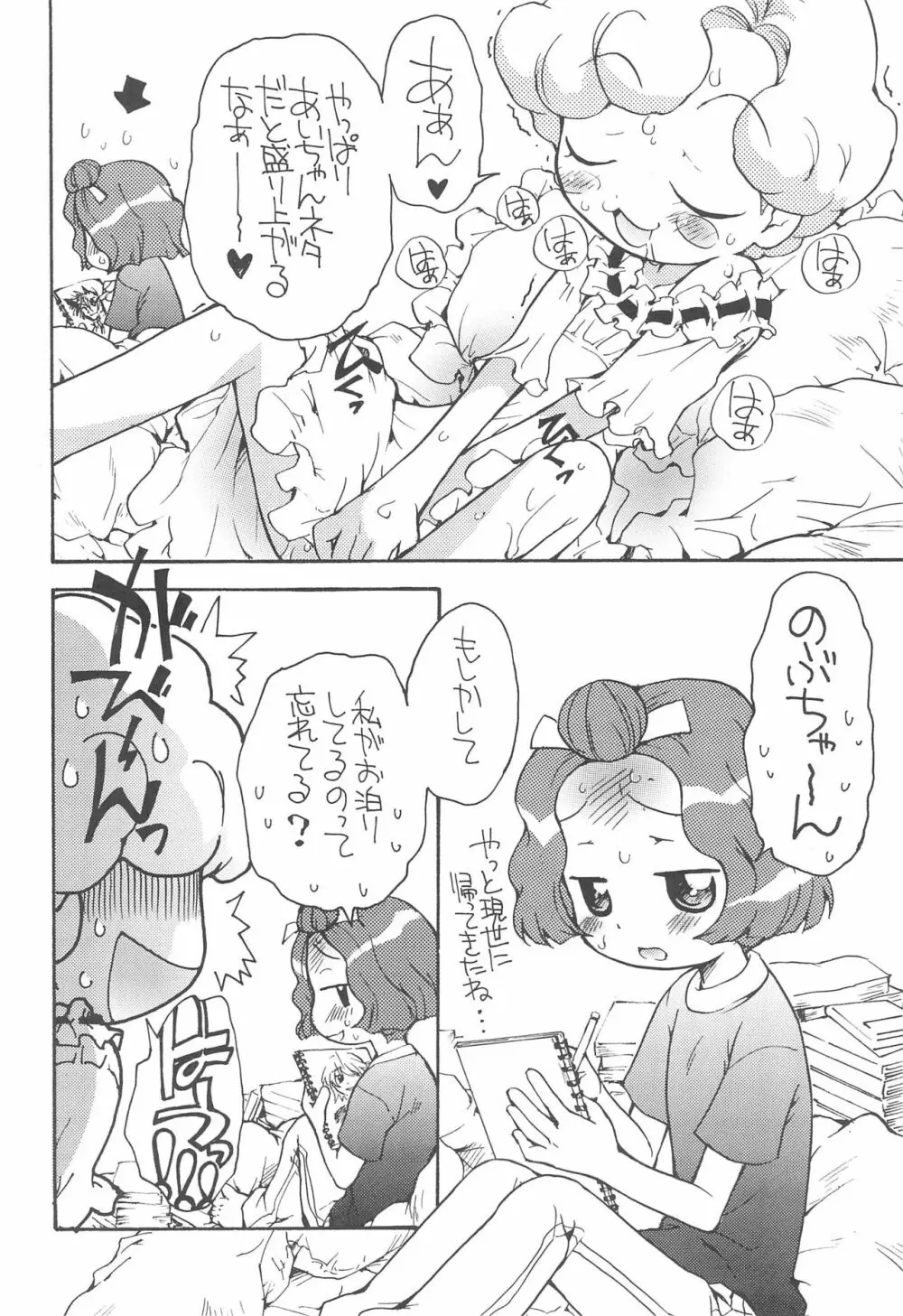 好きすきあいこちゃん のぶちゃんのアレ 18ページ