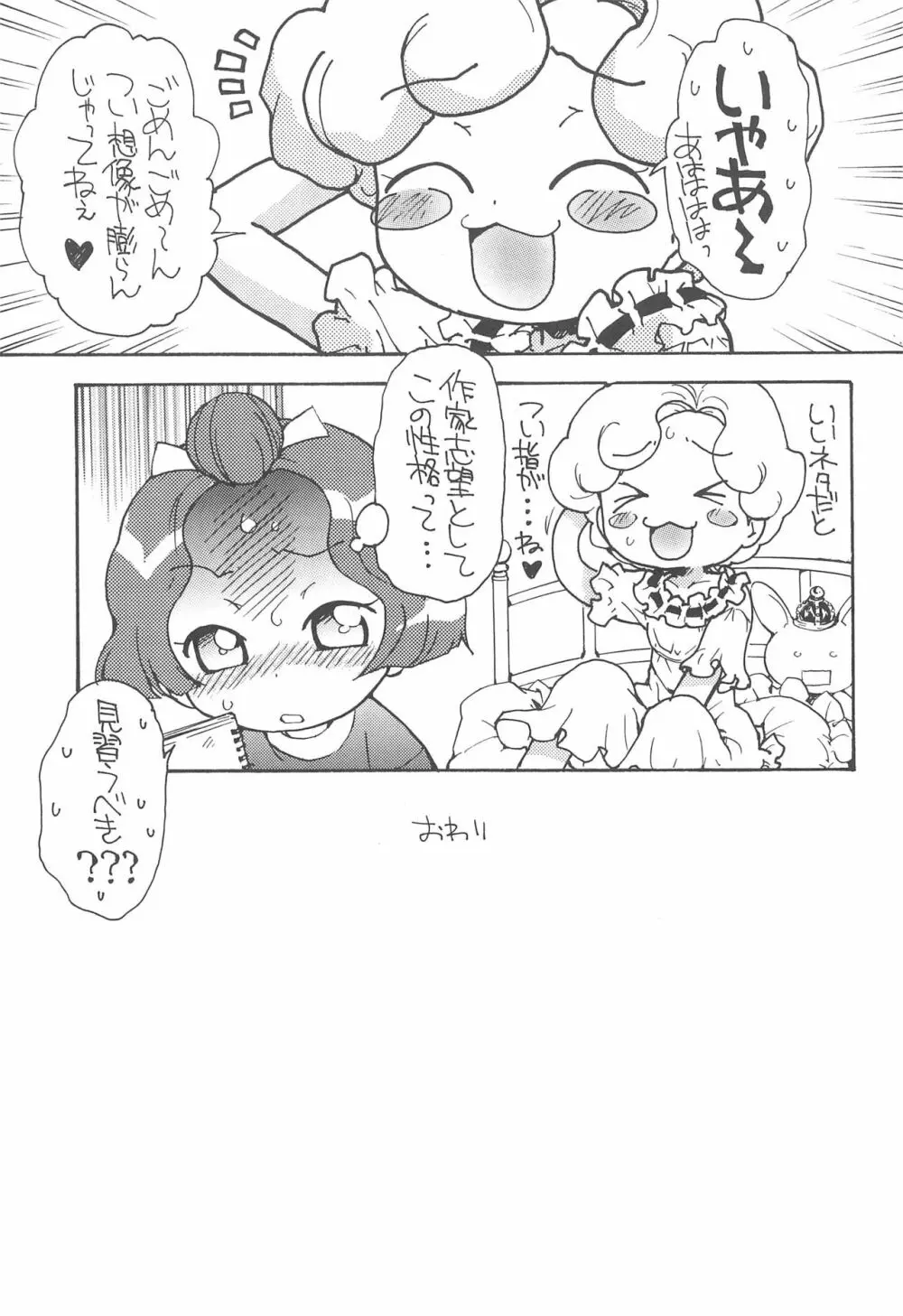 好きすきあいこちゃん のぶちゃんのアレ 19ページ