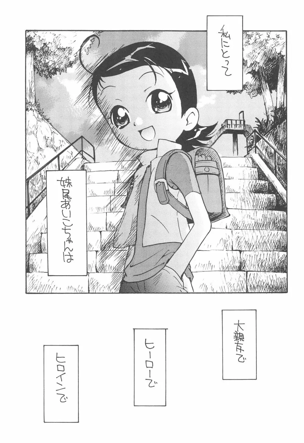 好きすきあいこちゃん のぶちゃんのアレ 5ページ