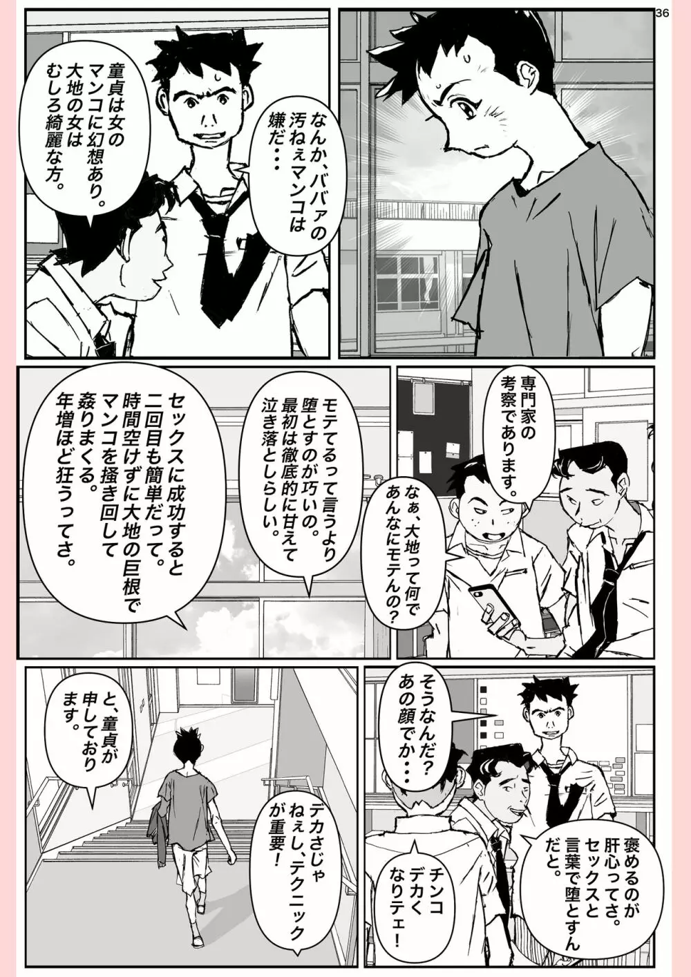 奴が母さんにしたこと・・・ 36ページ