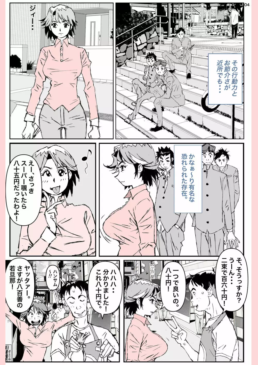 奴が母さんにしたこと・・・ 4ページ