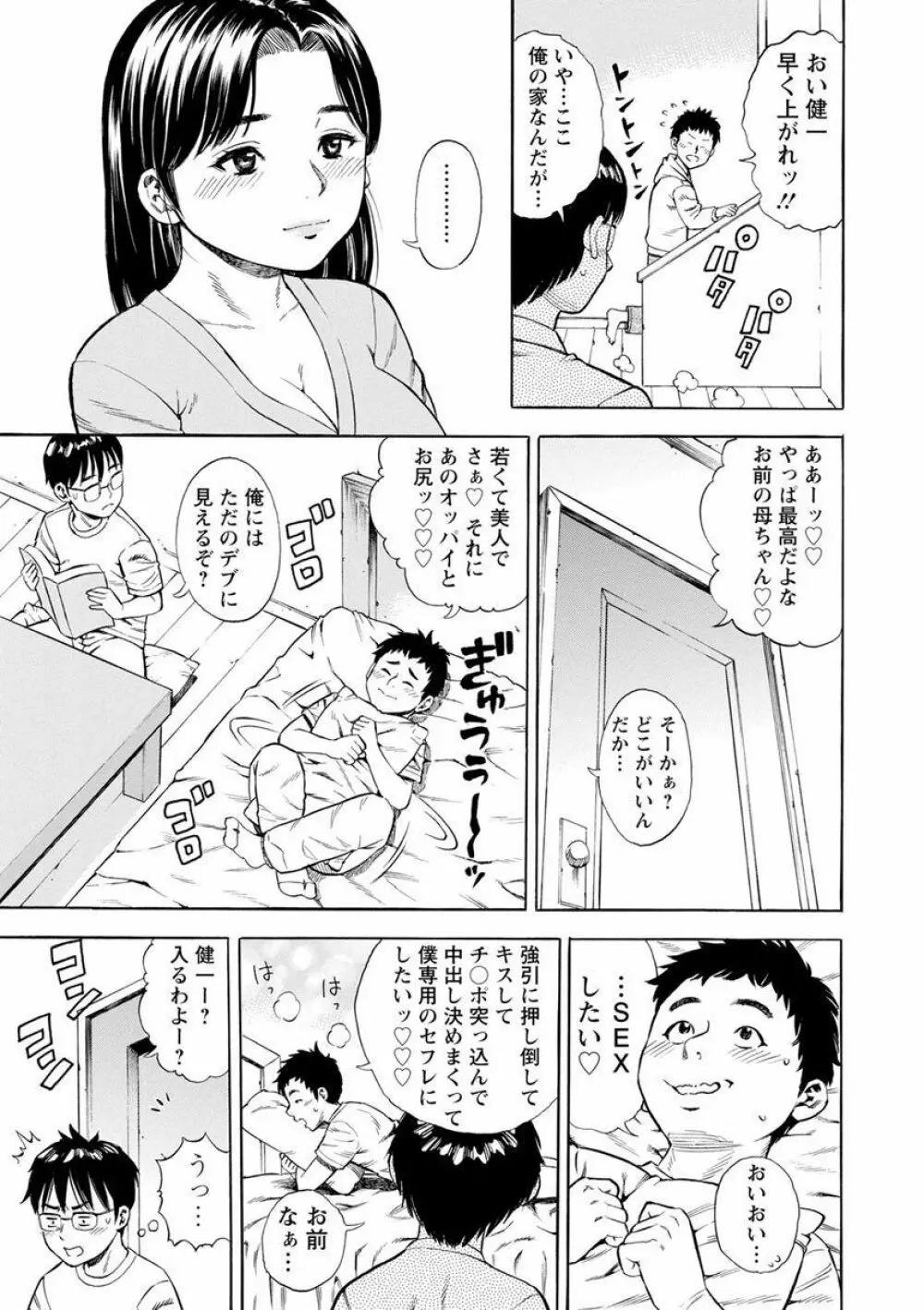 よりどり妻味喰い 115ページ