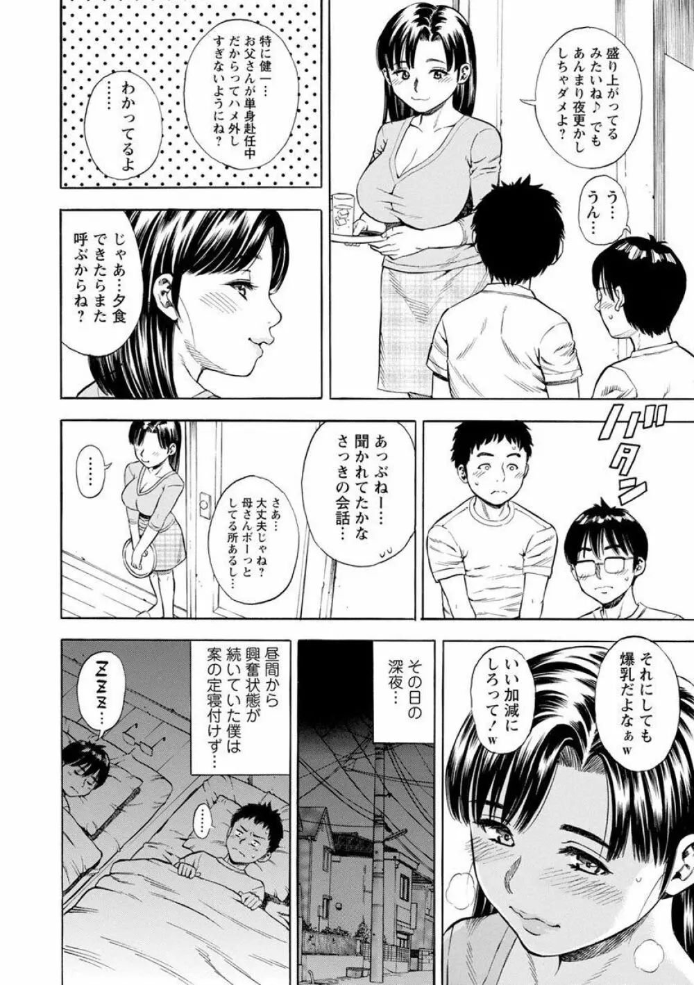 よりどり妻味喰い 116ページ