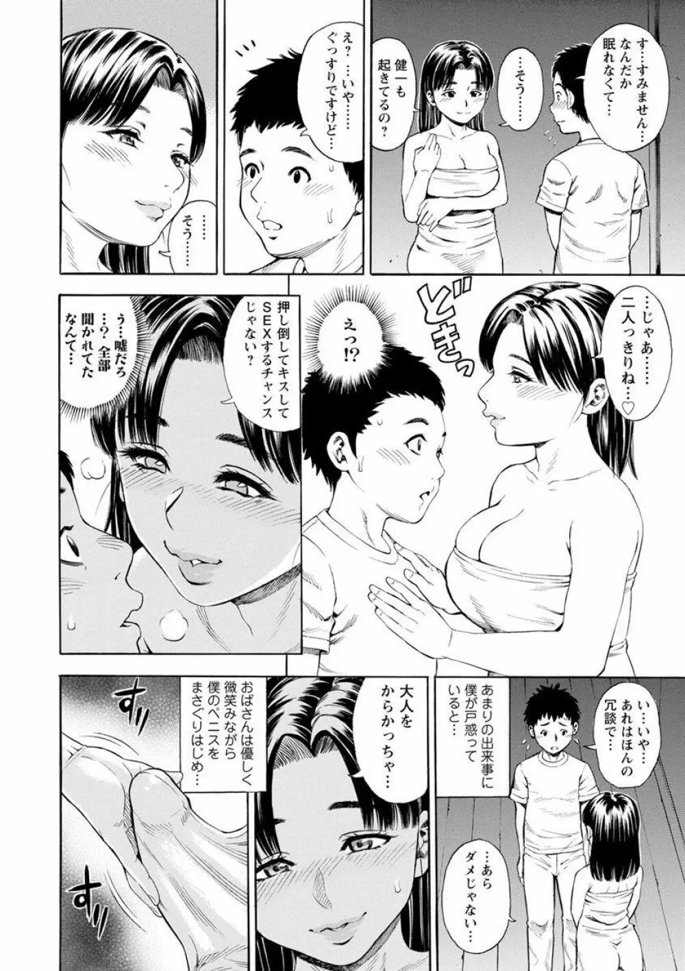 よりどり妻味喰い 118ページ