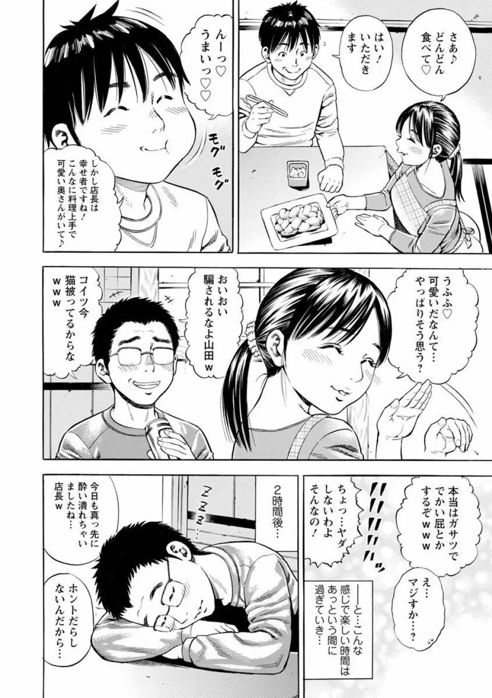 よりどり妻味喰い 132ページ