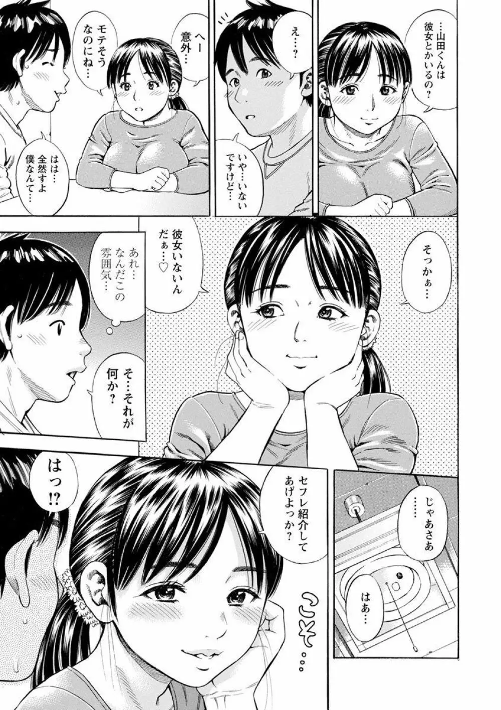 よりどり妻味喰い 133ページ