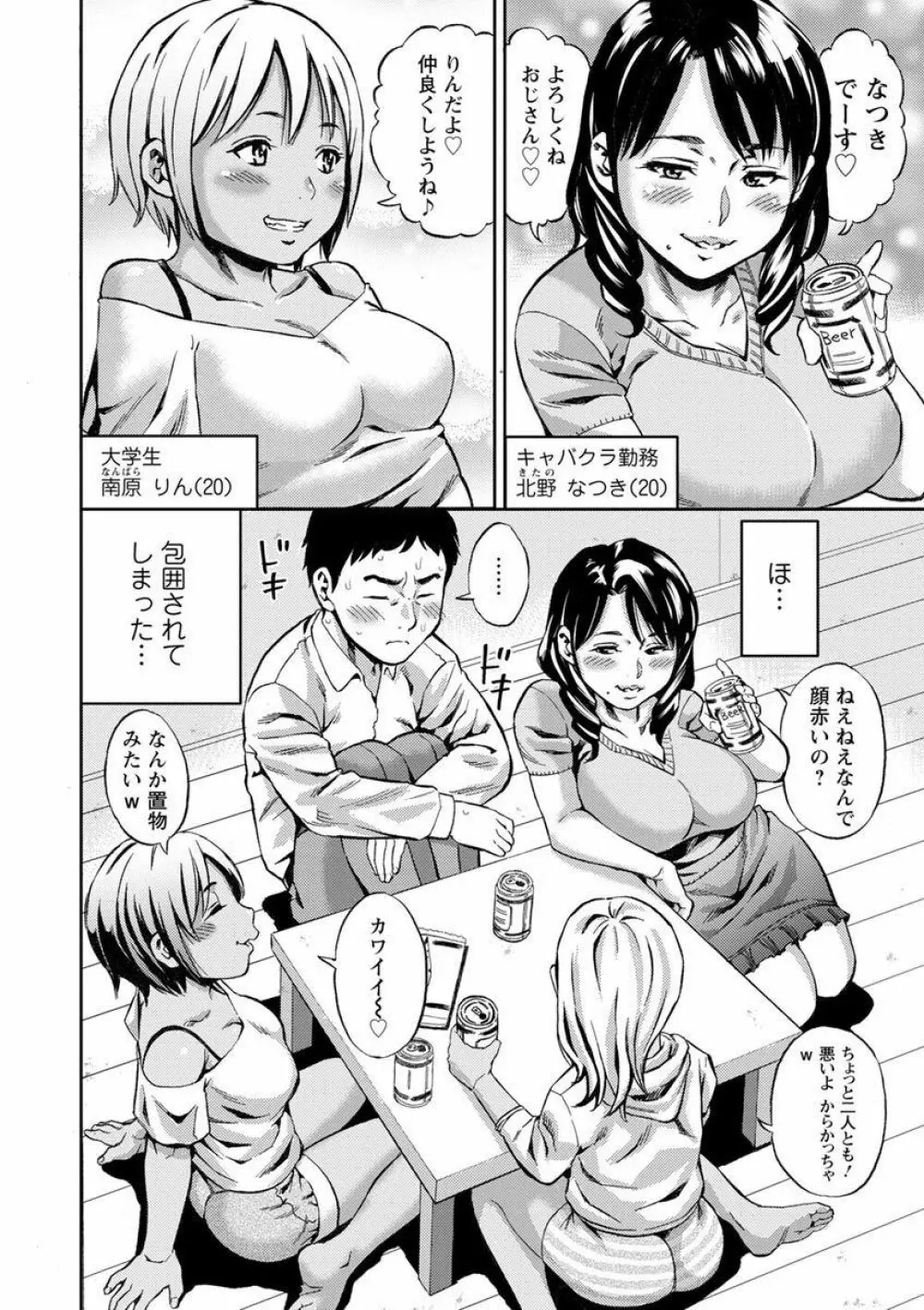 よりどり妻味喰い 154ページ