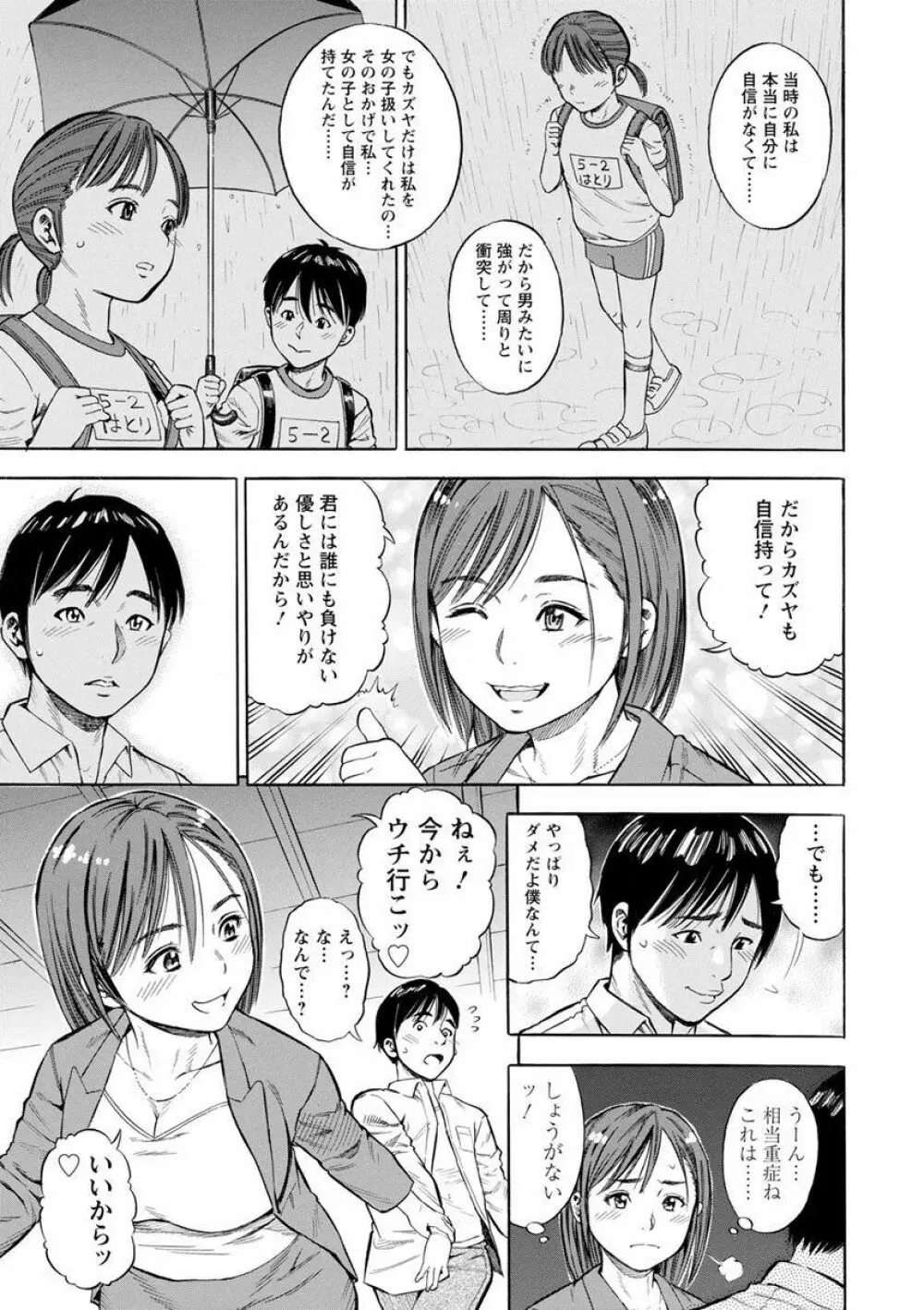 よりどり妻味喰い 173ページ