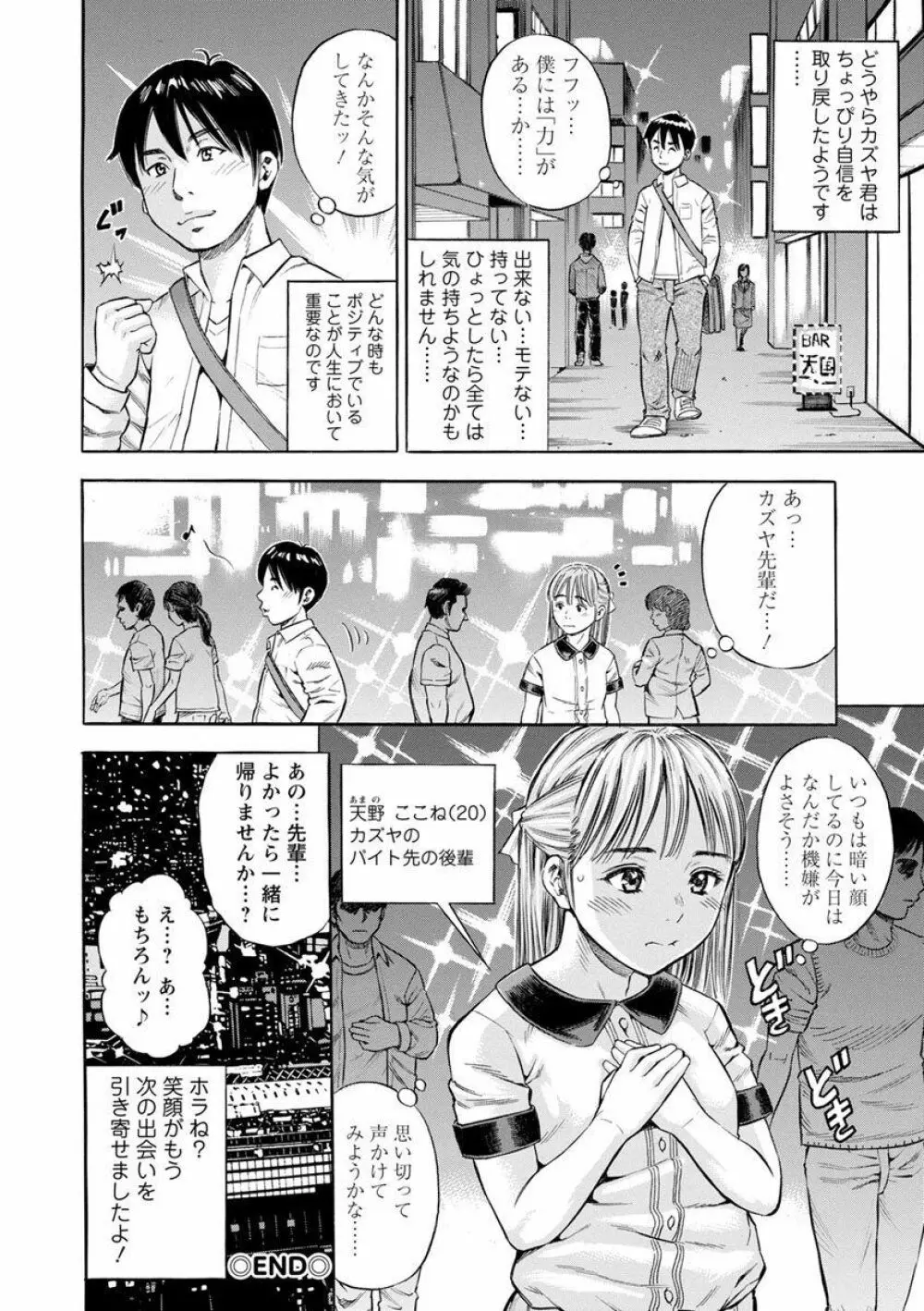 よりどり妻味喰い 186ページ