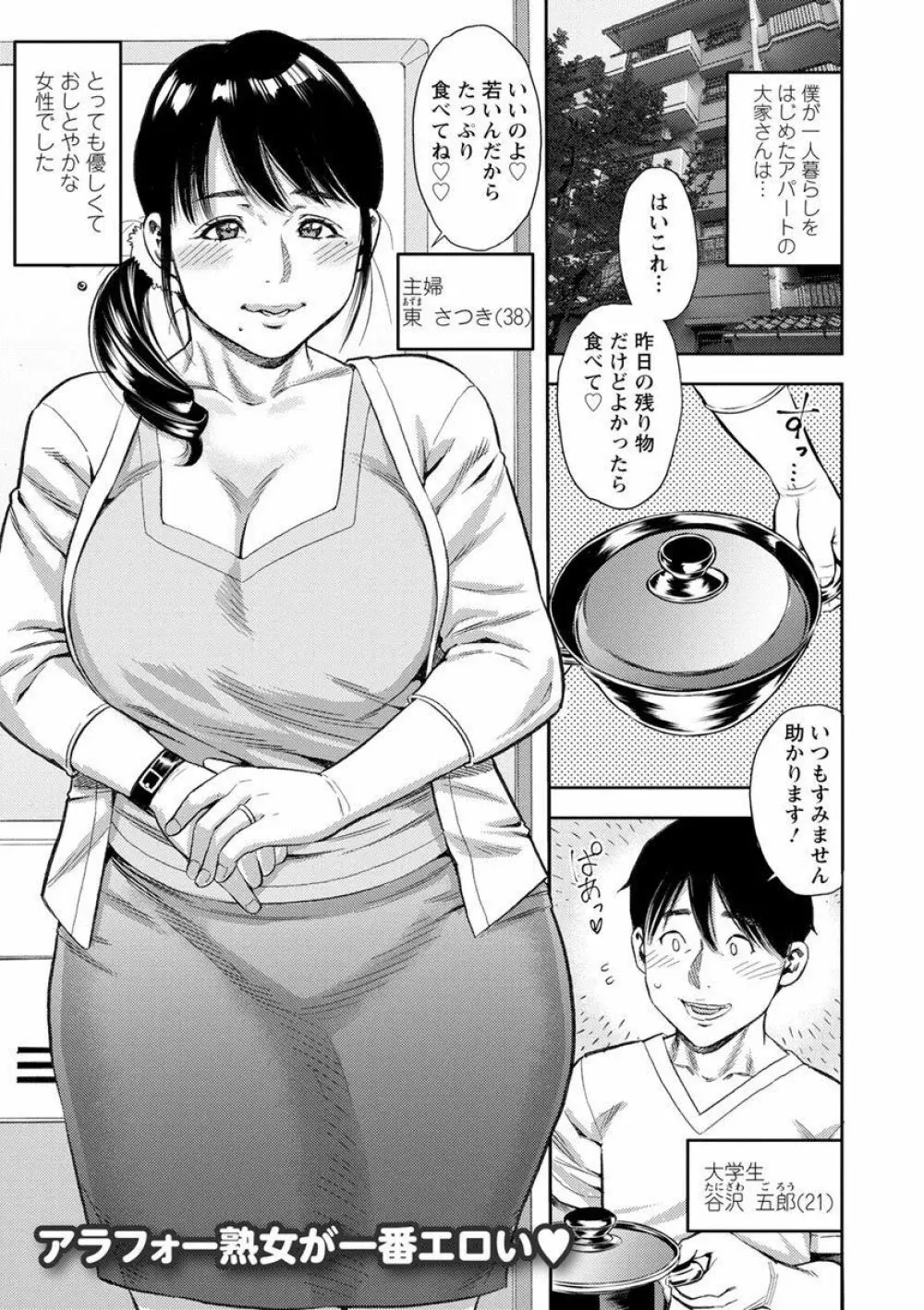 よりどり妻味喰い 23ページ