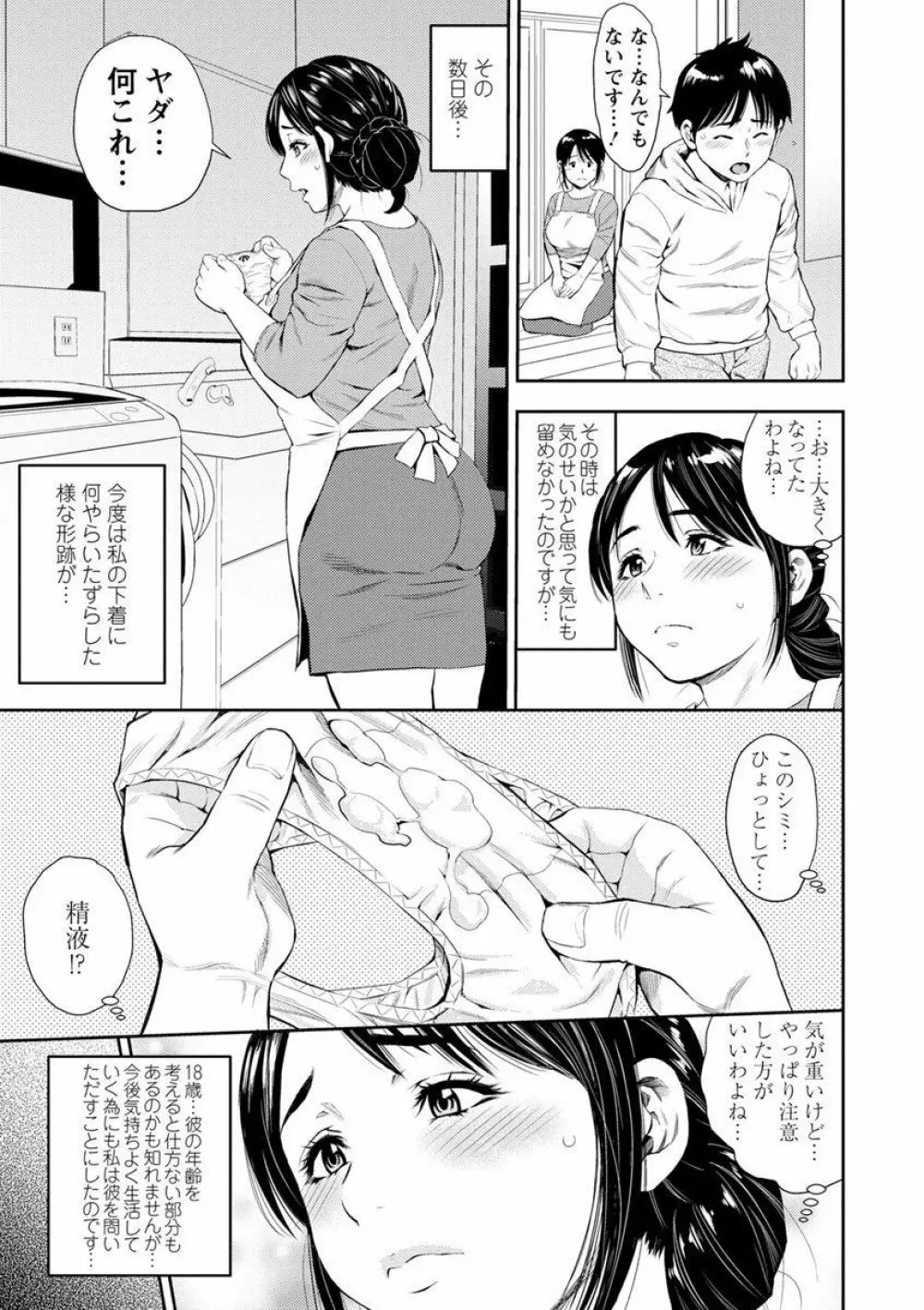 よりどり妻味喰い 61ページ