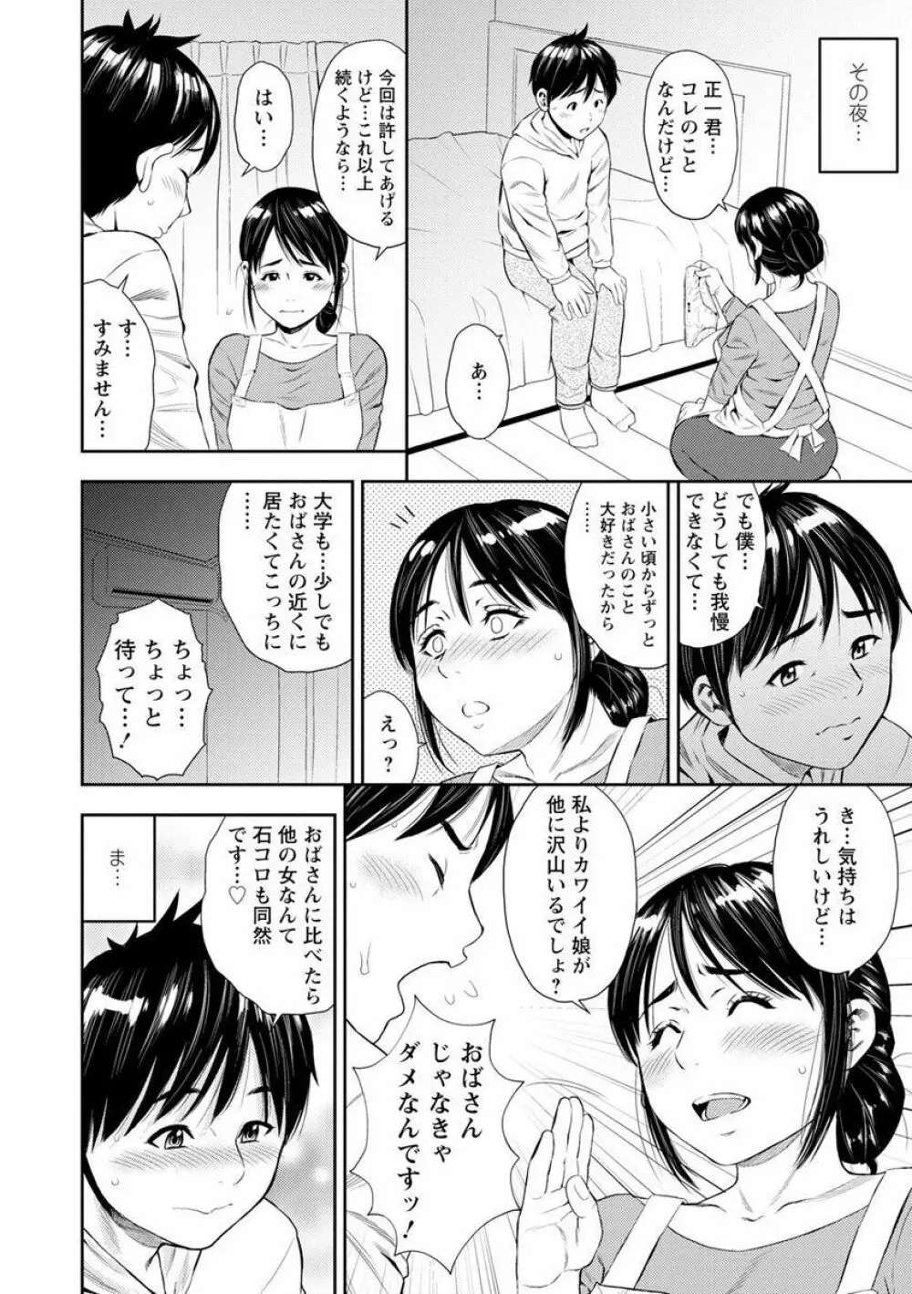 よりどり妻味喰い 62ページ