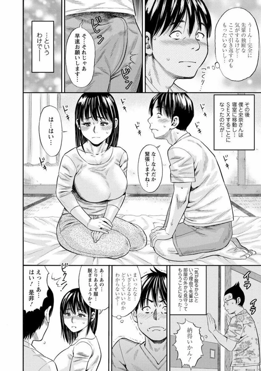 よりどり妻味喰い 78ページ