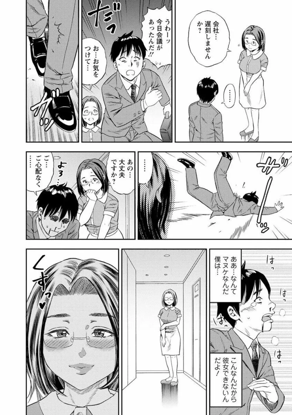 よりどり妻味喰い 98ページ