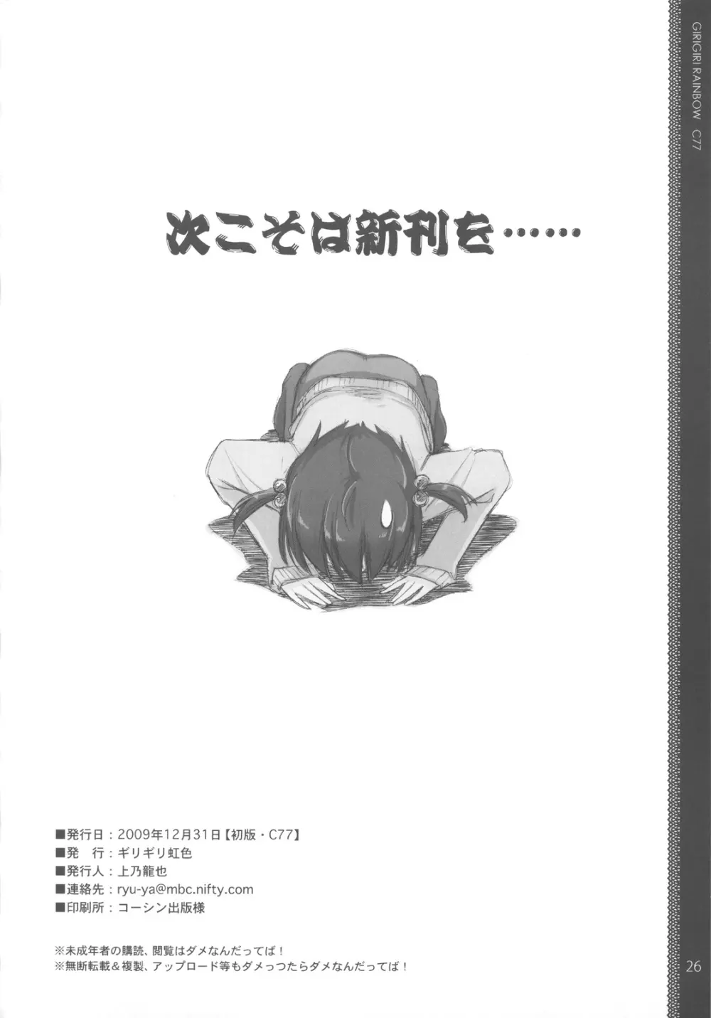 そんなに見られると恥ずかしいってば! + おまけ本 26ページ