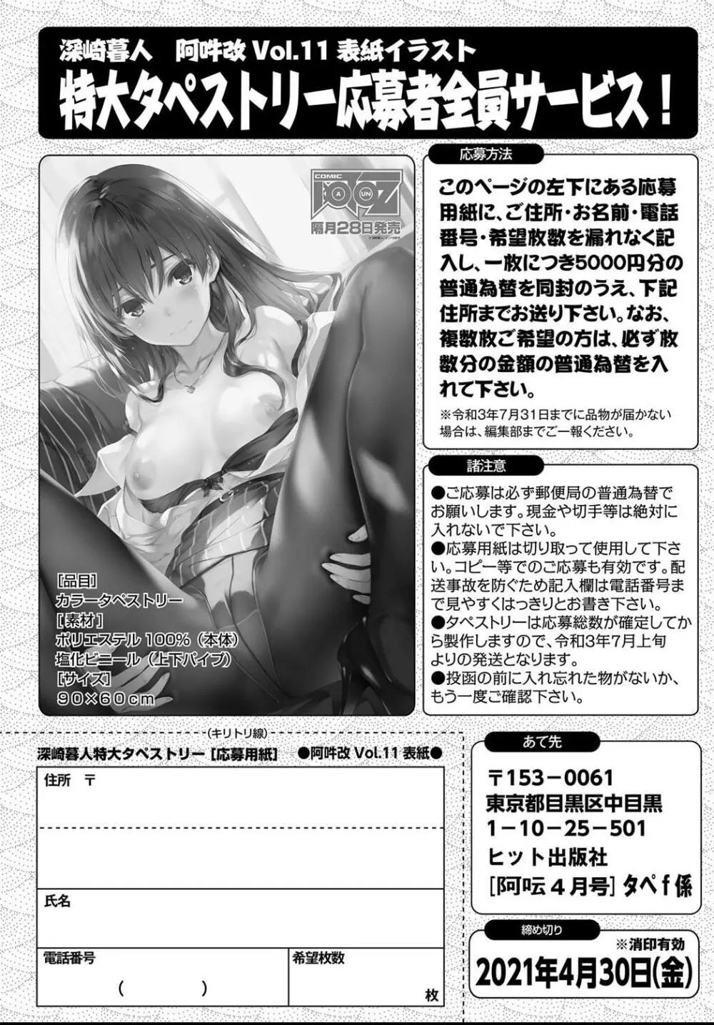 COMIC 阿吽 2021年4月号 270ページ