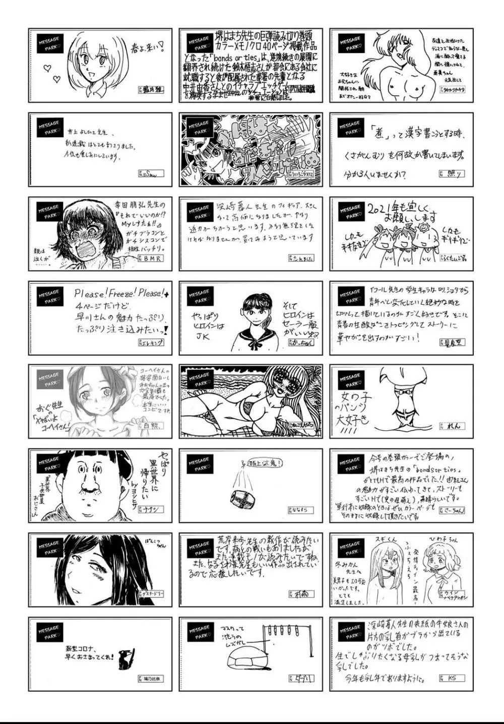 COMIC 阿吽 2021年4月号 509ページ